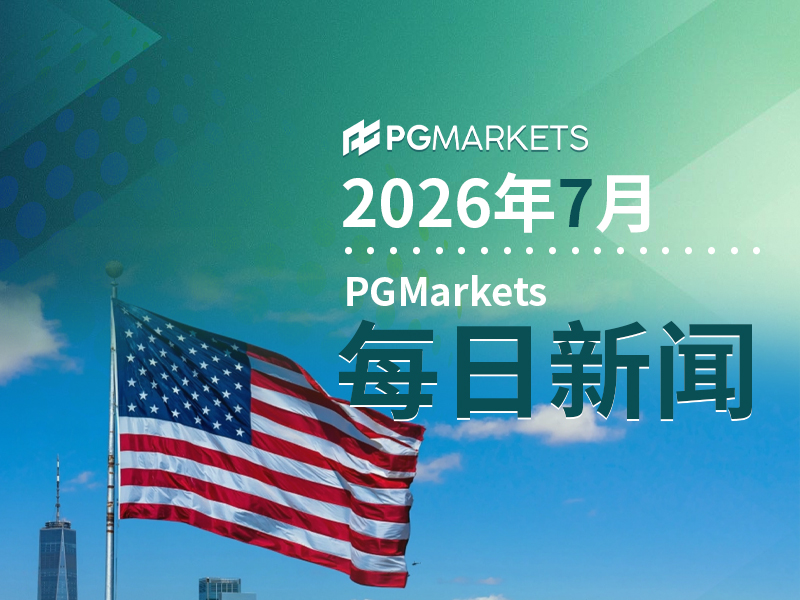 一周展望：超级央行周迎“鹰派大考”，美联储会突然动手吗？